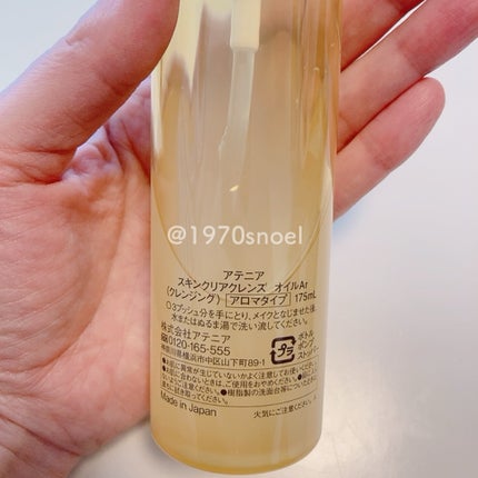 スキンクリア クレンズ オイル <アロマタイプ>/アテニア/オイルクレンジングを使ったクチコミ(2枚目)