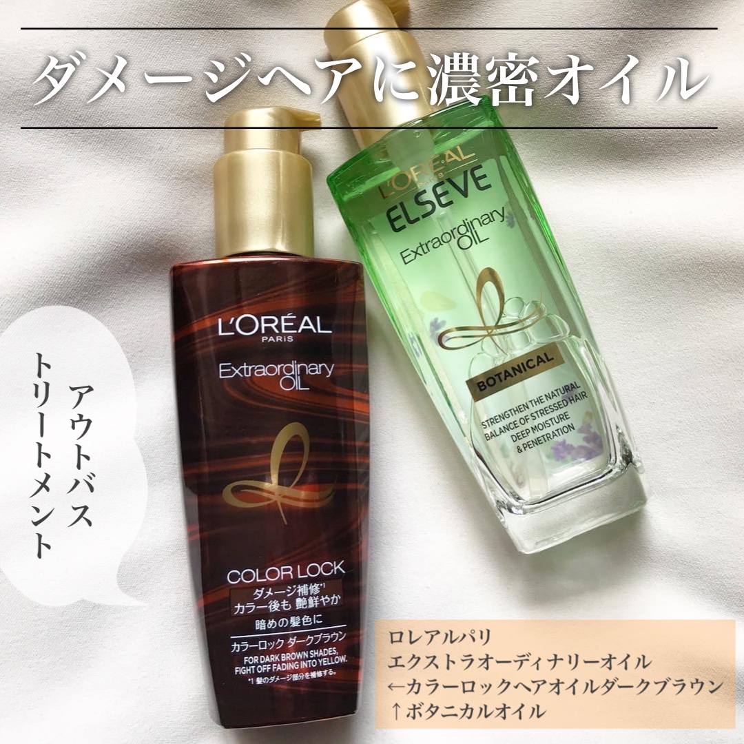エクストラオーディナリーオイル ボタニカルオイル/ロレアル パリ/ヘアオイルを使ったクチコミ（1枚目）