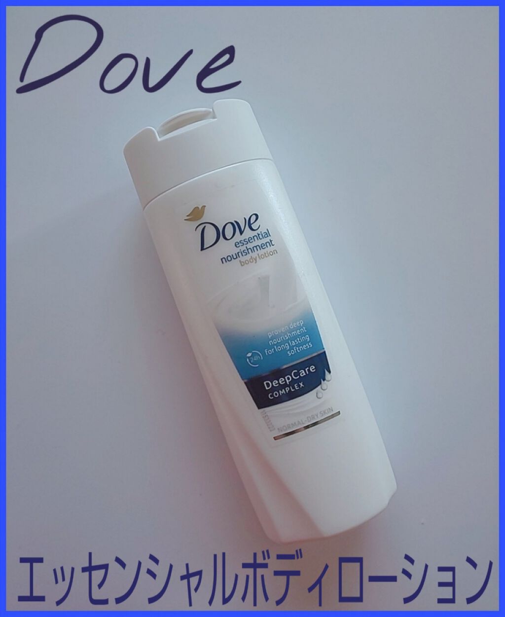 Essential Nourishment ボディローション/ダヴ/ボディローションを使ったクチコミ（1枚目）