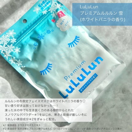 プレミアムルルルン 雪(ホワイトバニラの香り)/ルルルン/シートマスク・パックを使ったクチコミ(2枚目)
