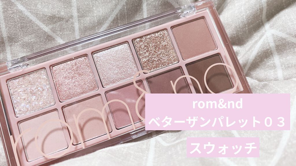 ベターザンパレット/rom&nd/アイシャドウパレットを使ったクチコミ（1枚目）