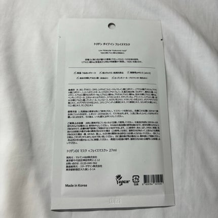 トリデン ダイブインマスクパック/Torriden/シートマスク・パックを使ったクチコミ(2枚目)