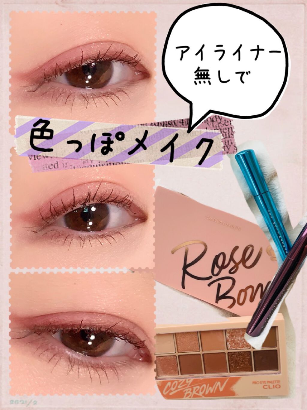 プロ アイ パレット/CLIO/アイシャドウパレットを使ったクチコミ(1枚目)