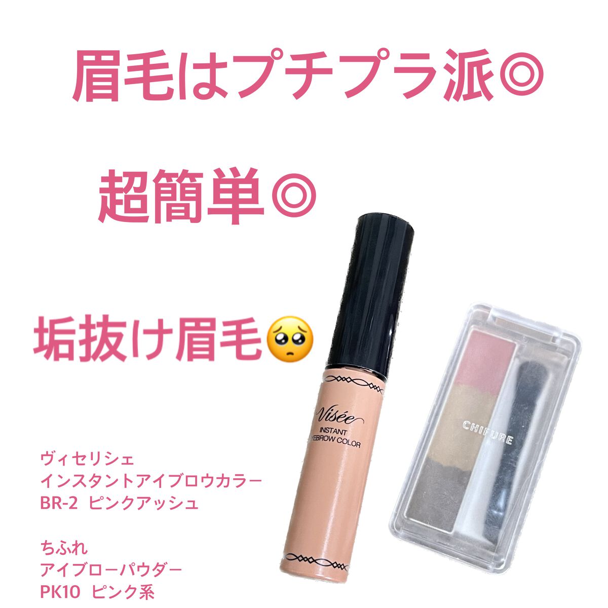 ヴィセ リシェ インスタント アイブロウ カラー/Visée/眉マスカラを使ったクチコミ(1枚目)