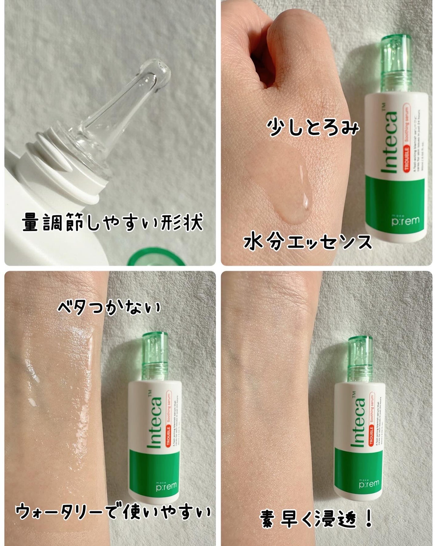 インテカTSセラム/make prem/美容液を使ったクチコミ(5枚目)