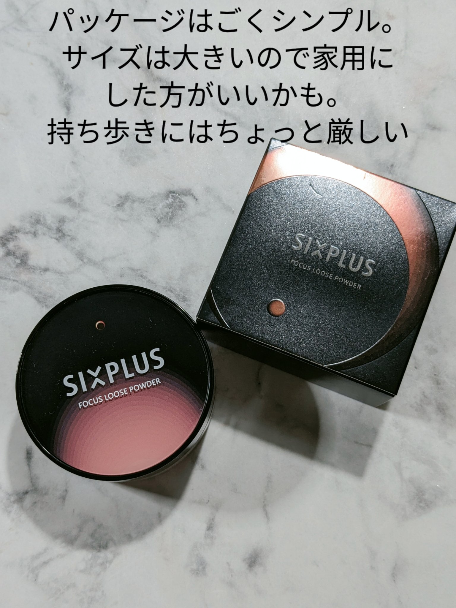 SIXPLUS ソフト フォーカス ブライト二ングルースパウダー/SIXPLUS/ルースパウダーを使ったクチコミ（2枚目）