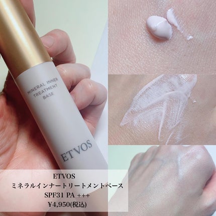 ミネラルインナートリートメントベース/エトヴォス/化粧下地を使ったクチコミ(8枚目)