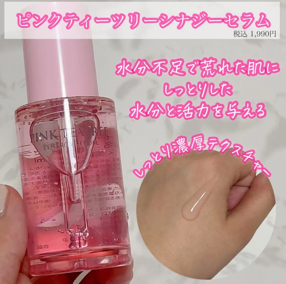 ピンクティーツリーシナジーセラム/APLIN/美容液を使ったクチコミ（2枚目）