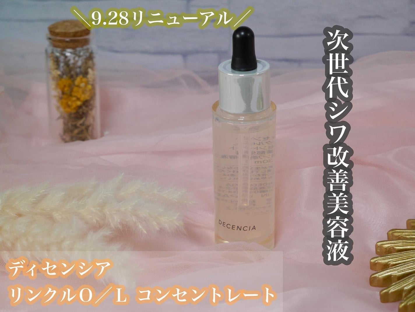 リンクル O/L コンセントレート/DECENCIA/美容液を使ったクチコミ(1枚目)