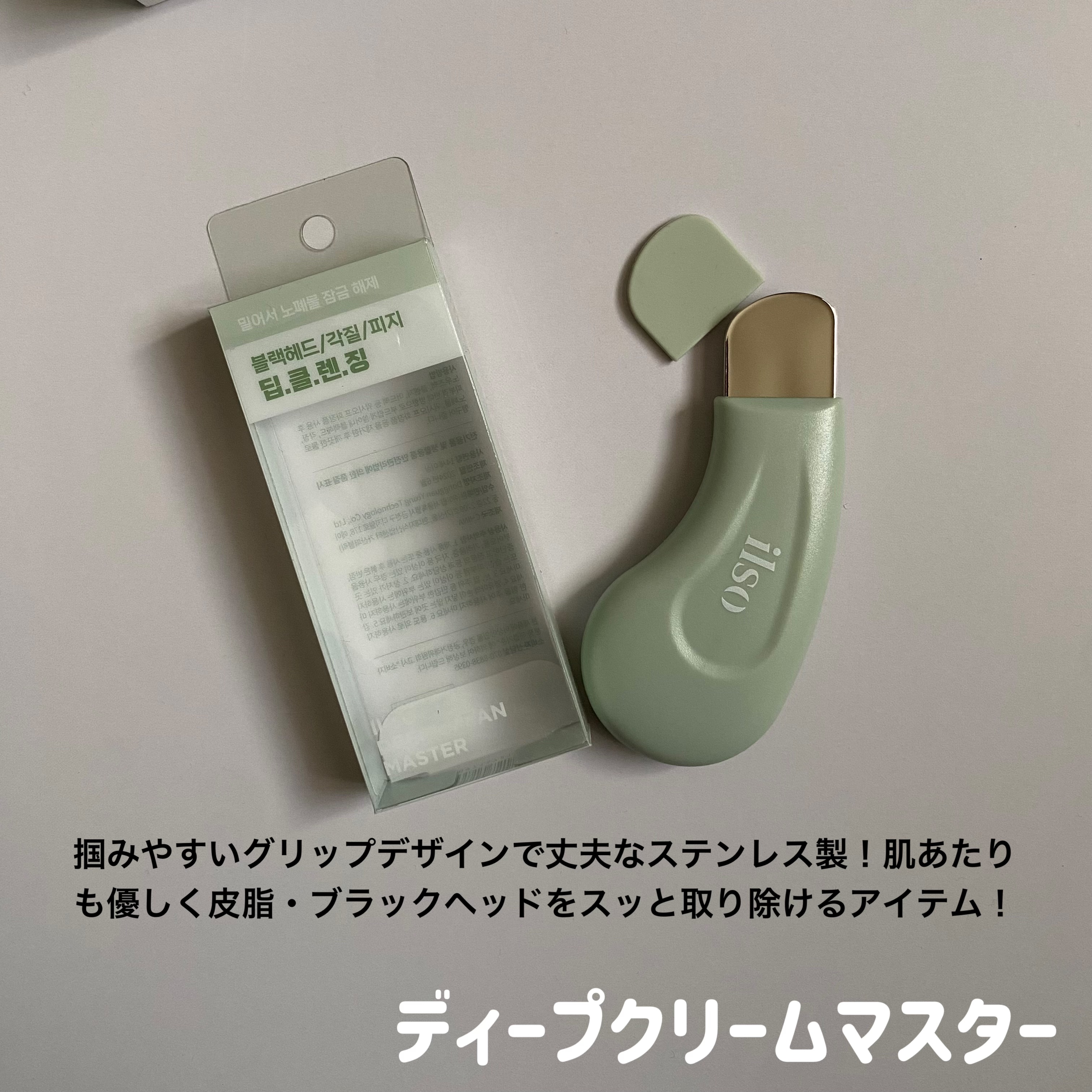 ディープクリーンマスター/ilso/その他スキンケアグッズを使ったクチコミ（3枚目）