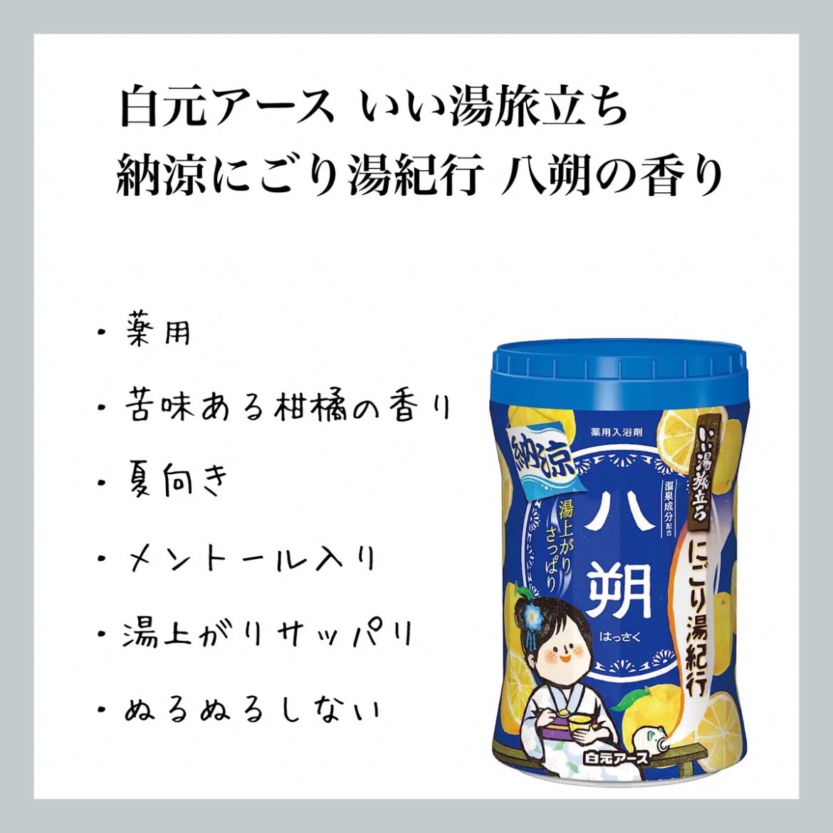 いい湯旅立ちボトル 納涼にごり湯紀行 はっさくの香り/いい湯旅立ち/無機塩系入浴剤を使ったクチコミ（1枚目）