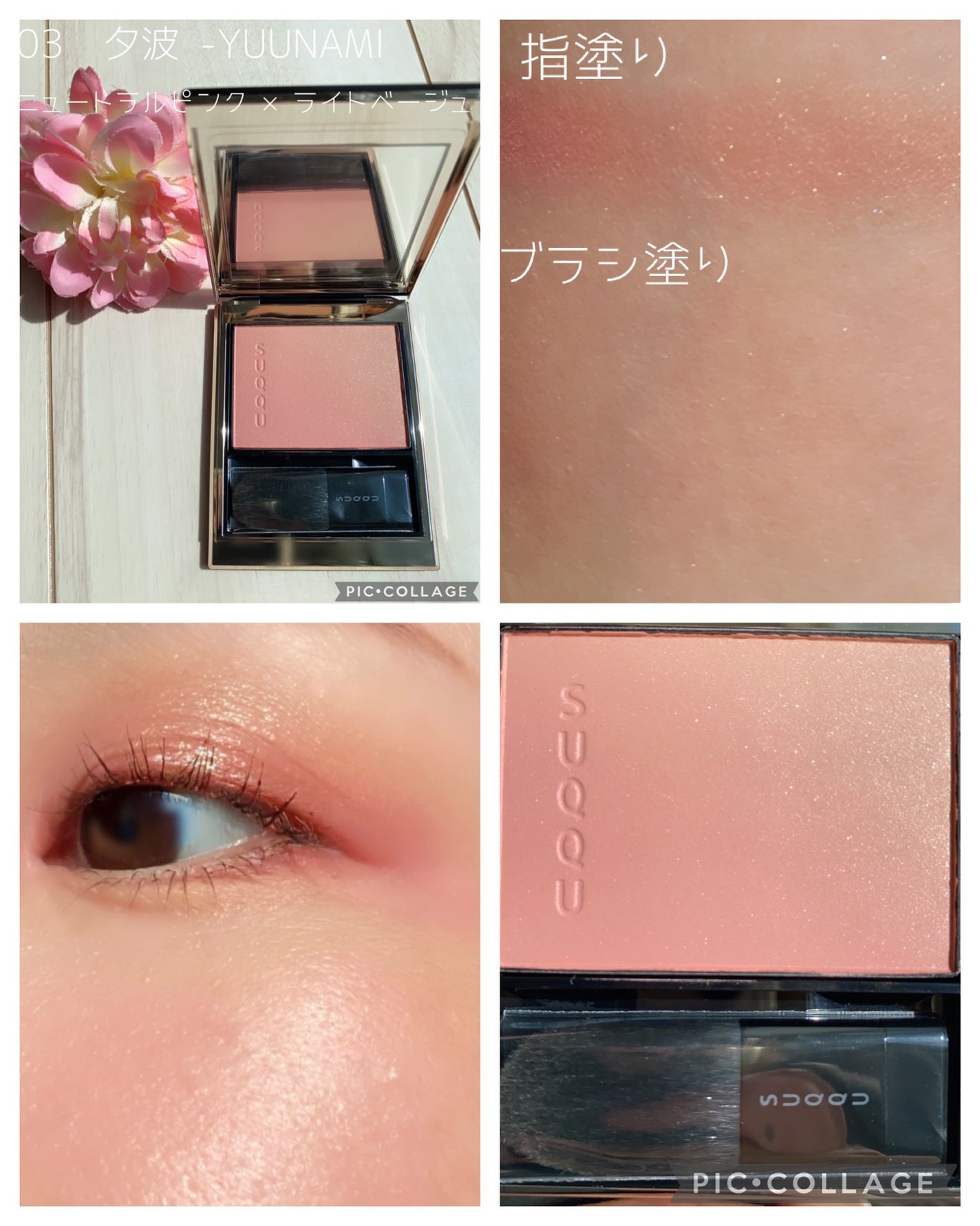 ブラーリング カラー ブラッシュ/SUQQU/パウダーチークを使ったクチコミ(7枚目)