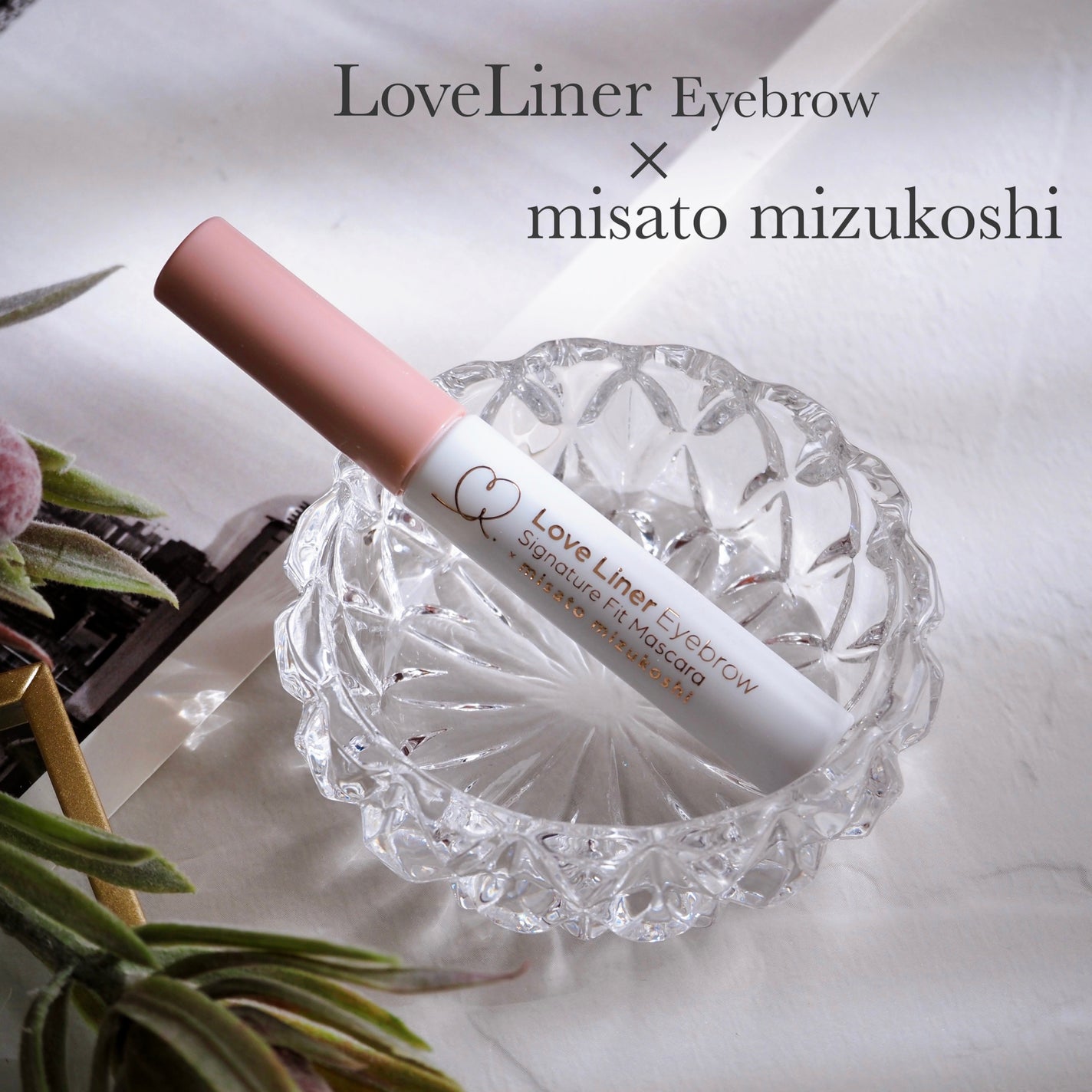 ラブ・ライナー シグネチャーフィットマスカラ MMC2<アイブロウ>/ラブ・ライナー/眉マスカラを使ったクチコミ(1枚目)