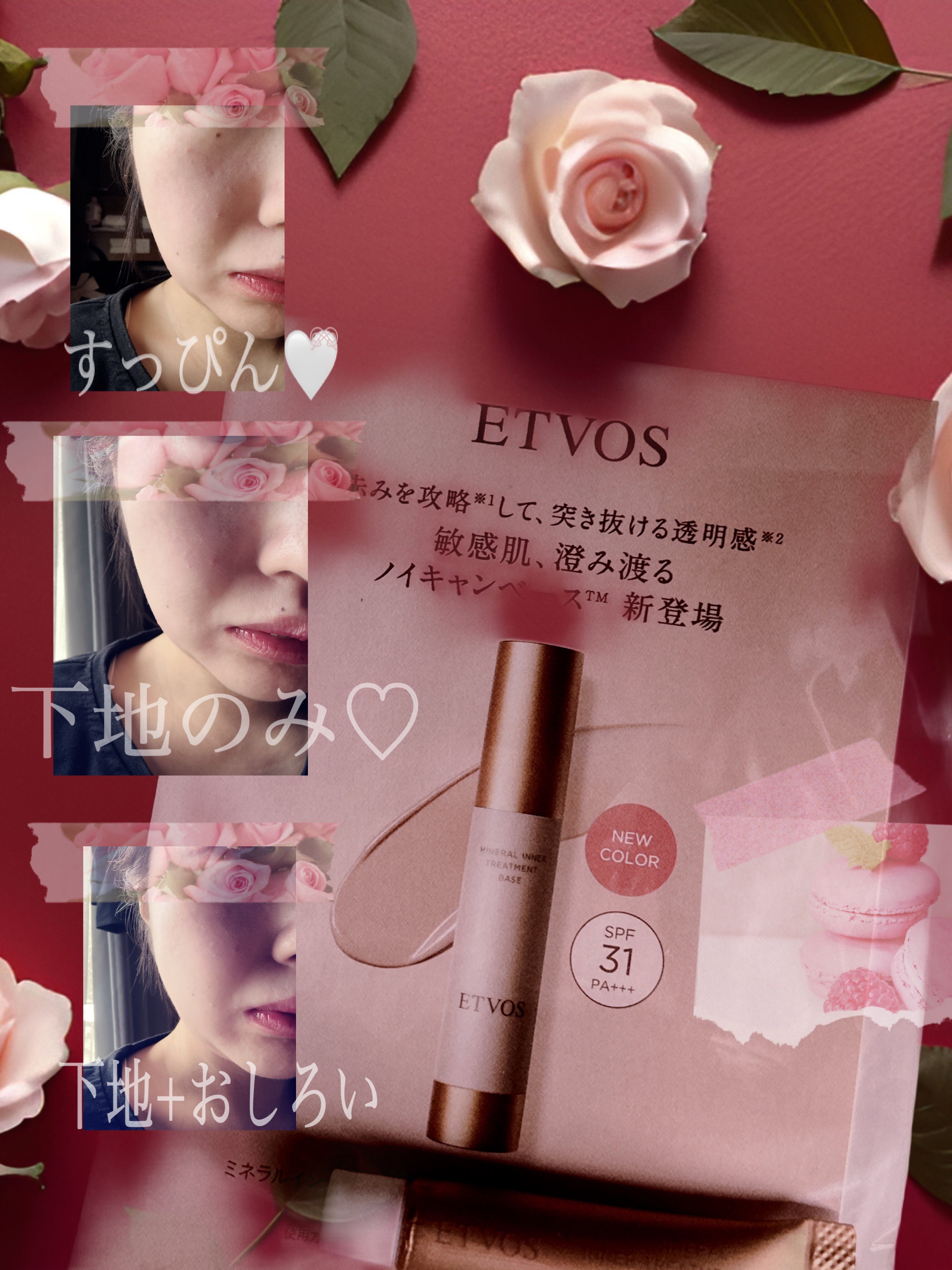 ミネラルインナートリートメントベース/エトヴォス/化粧下地を使ったクチコミ（1枚目）