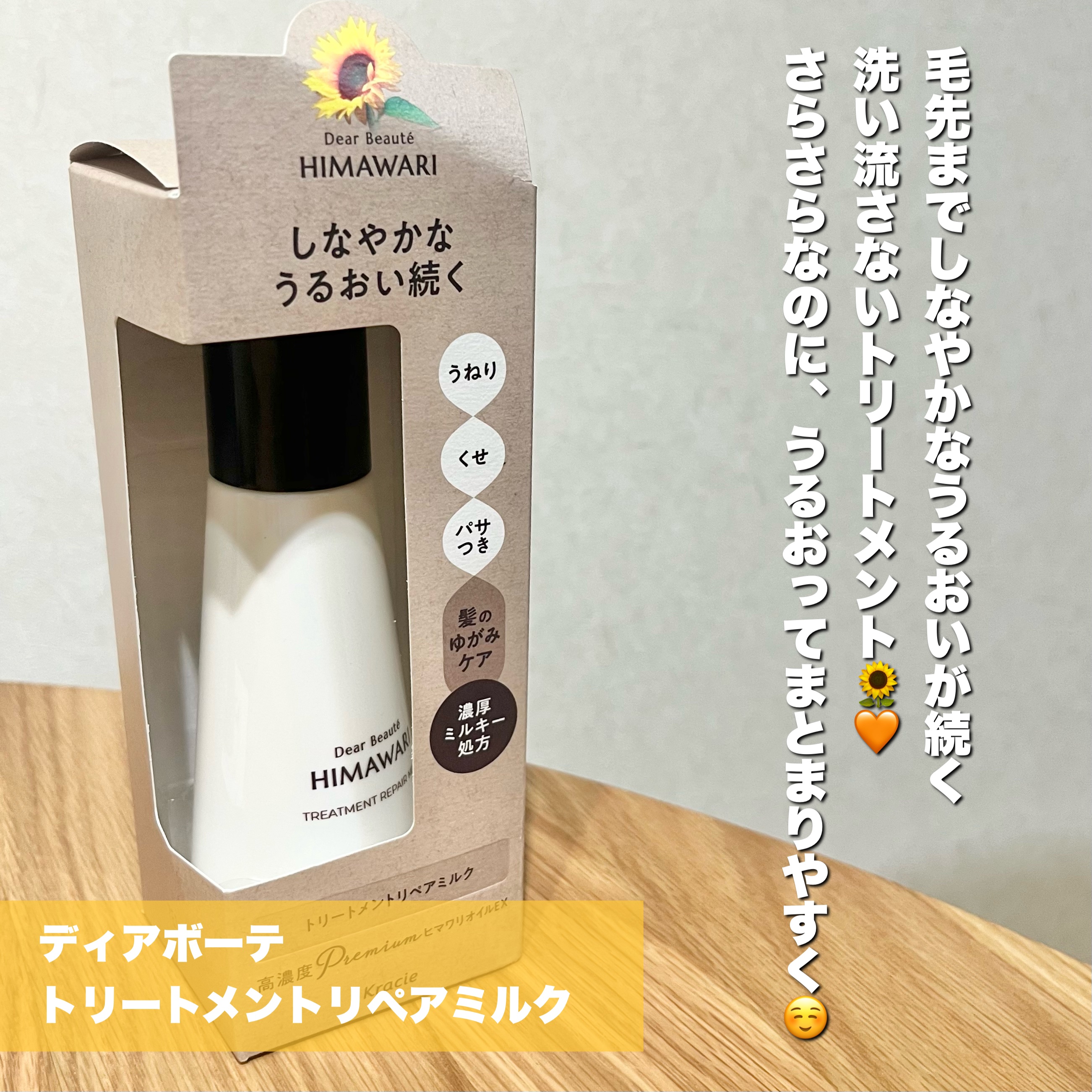 トリートメントリペアミルク/ディアボーテ/ヘアミルクを使ったクチコミ（2枚目）