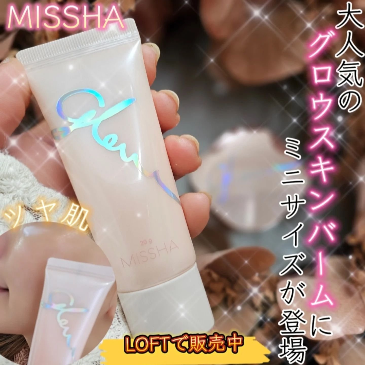 ミシャ グロウ スキンバーム（Ｒ）/MISSHA/化粧下地を使ったクチコミ（1枚目）