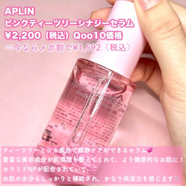 APLIN ピンクティーツリーシナジーセラムのクチコミ「【Qoo10メガ割対象】私の大好きなアプリンのピンクティーツリーの美容液をご紹介💕　

APL.....」（2枚目）