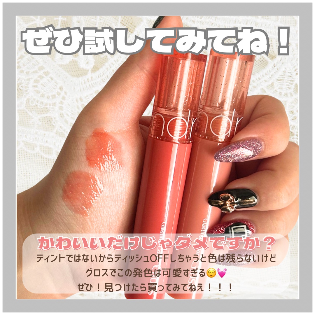 2025年冬新作リップグロス】グラスティングカラーグロス｜rom&ndの人気