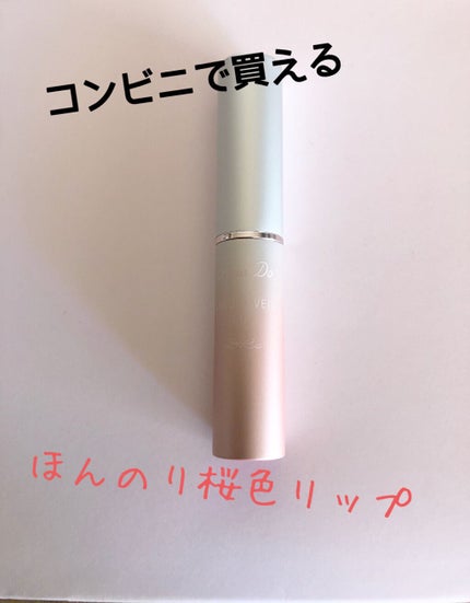 サクラヴェールリップ/パラドゥ/リップクリームを使ったクチコミ(2枚目)