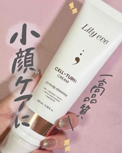 セルターンクリーム 100ml/リリーイブ/フェイスクリームを使ったクチコミ(1枚目)