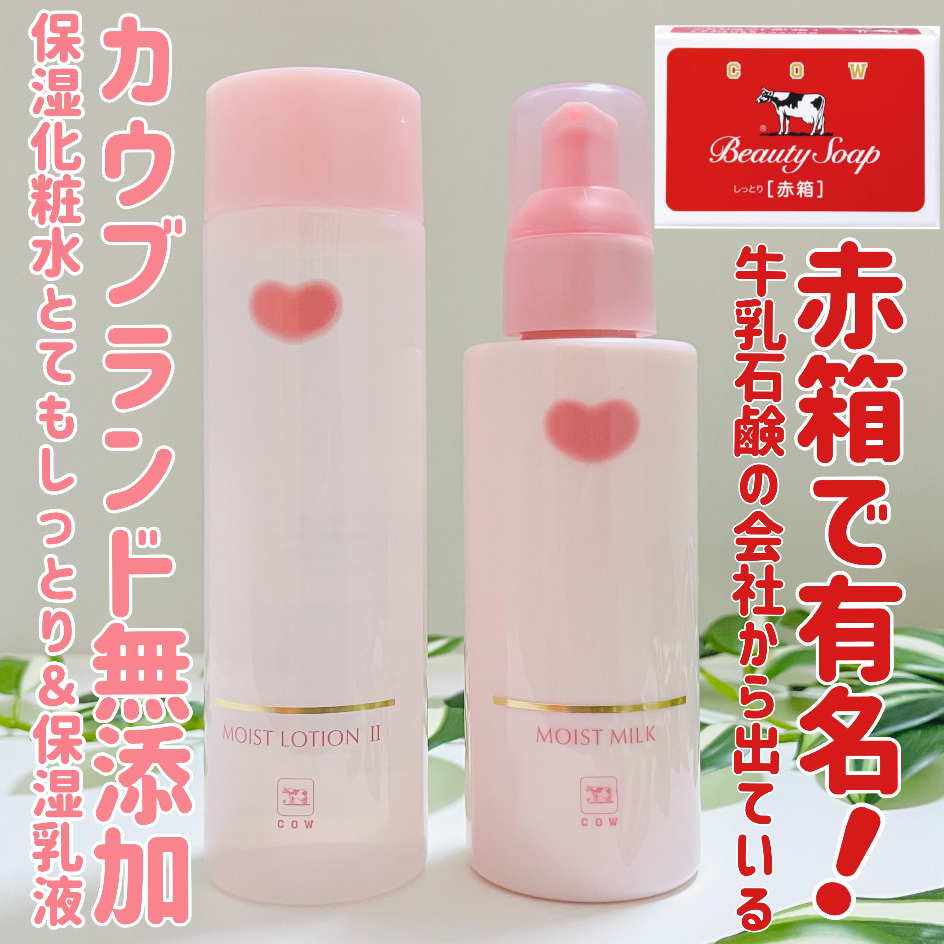 保湿乳液/カウブランド無添加/乳液を使ったクチコミ（1枚目）