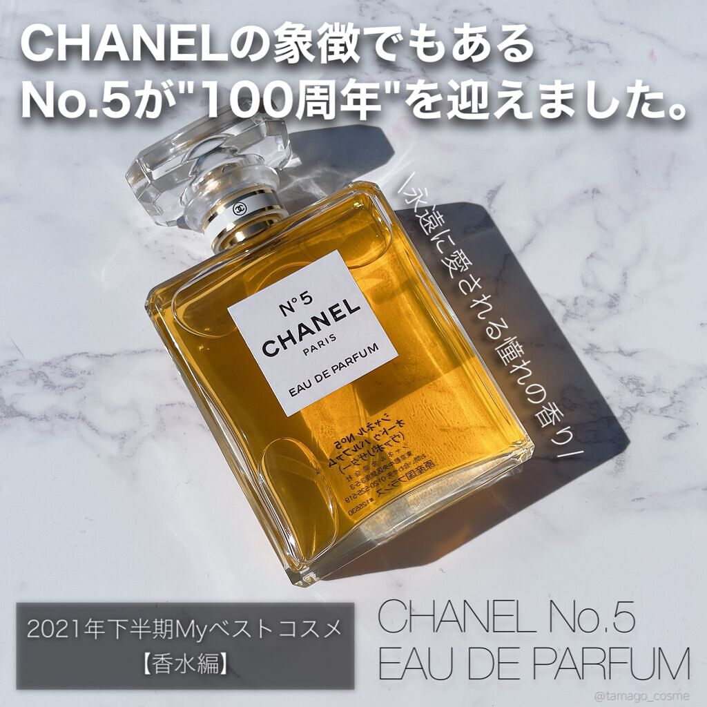 シャネル N°5 オードゥ パルファム (ヴァポリザター)/CHANEL/香水(レディース)を使ったクチコミ(1枚目)