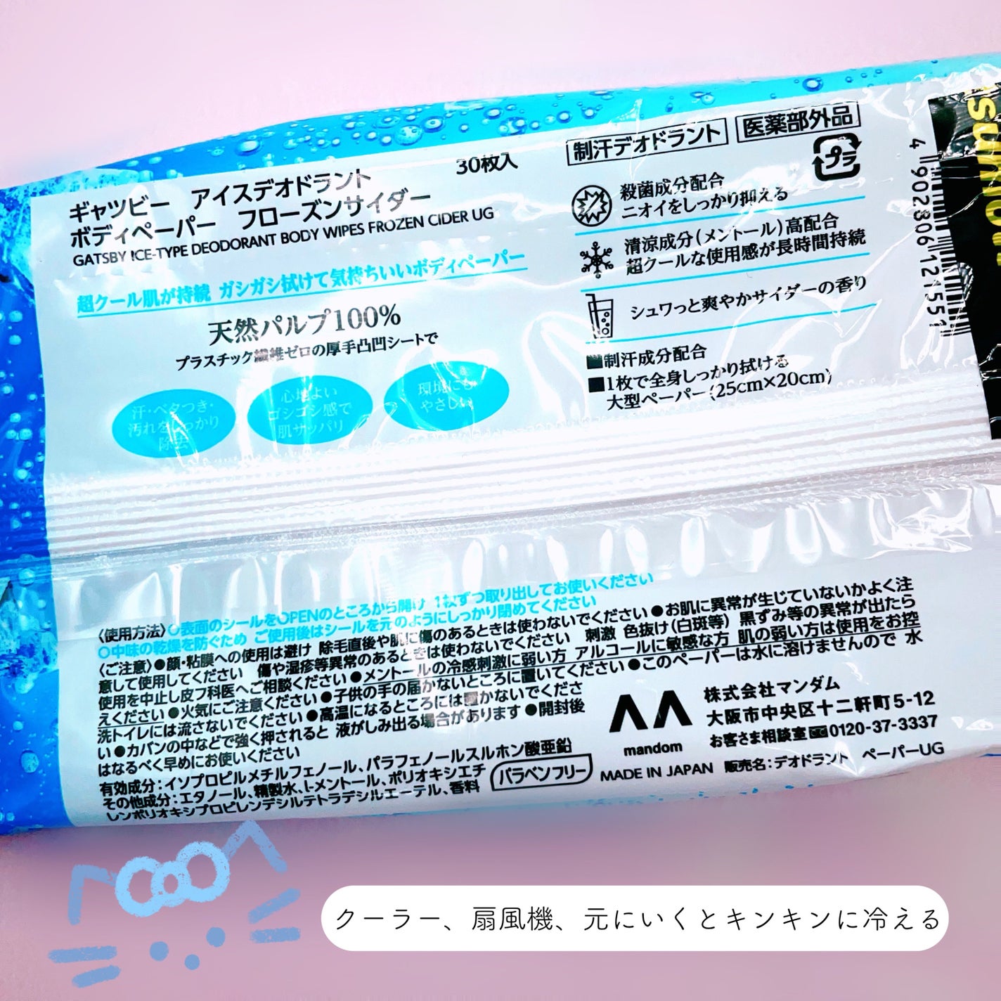 アイスデオドラント ボディペーパー フローズンサイダー/ギャツビー/ボディシートを使ったクチコミ(5枚目)