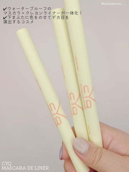 CYQ MASCARA DE LINER/CYQ/マスカラを使ったクチコミ(2枚目)