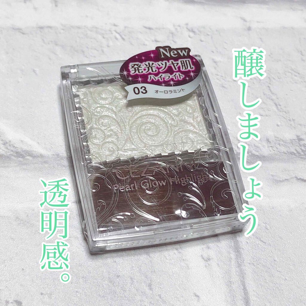 パールグロウハイライト/CEZANNE/パウダーハイライトを使ったクチコミ(1枚目)