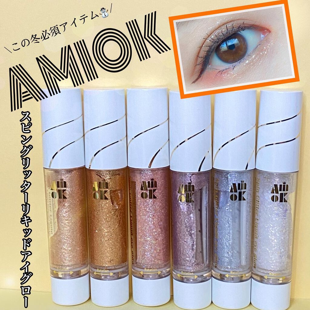 スピングリッターリキッドアイグロー/AMIOK/グリッターを使ったクチコミ(1枚目)