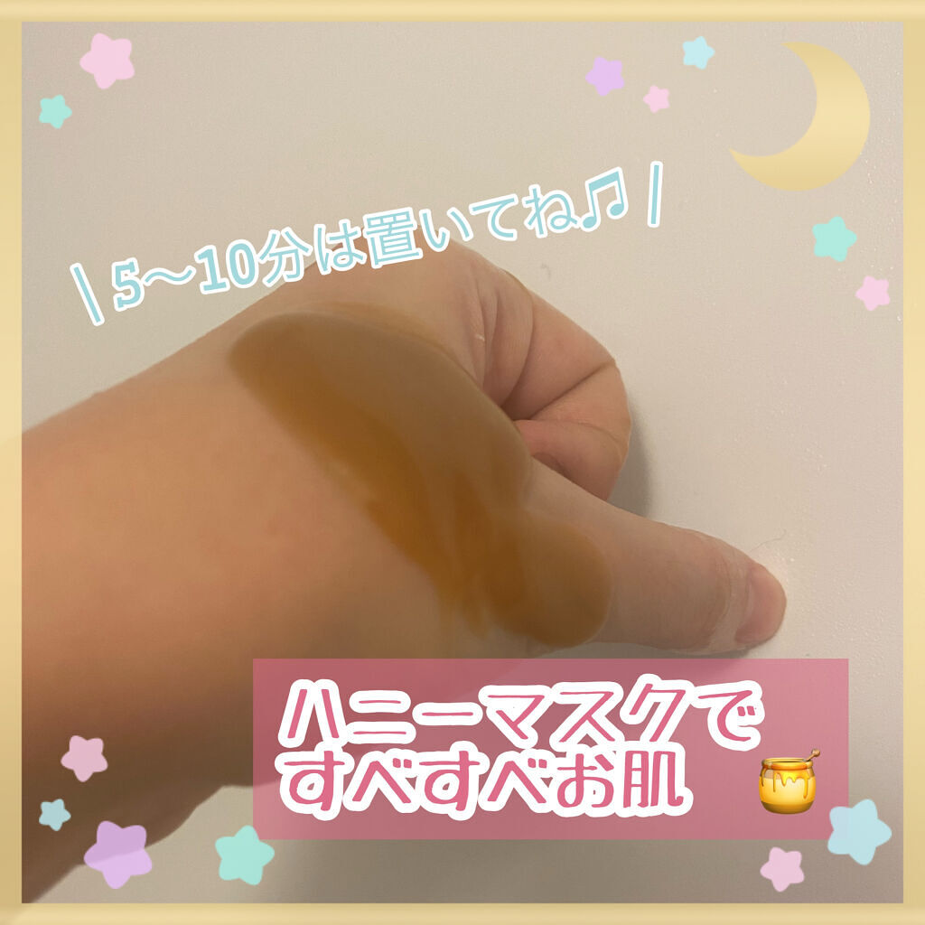ハニーマスク/I'm from/洗い流すパック・マスクを使ったクチコミ（2枚目）