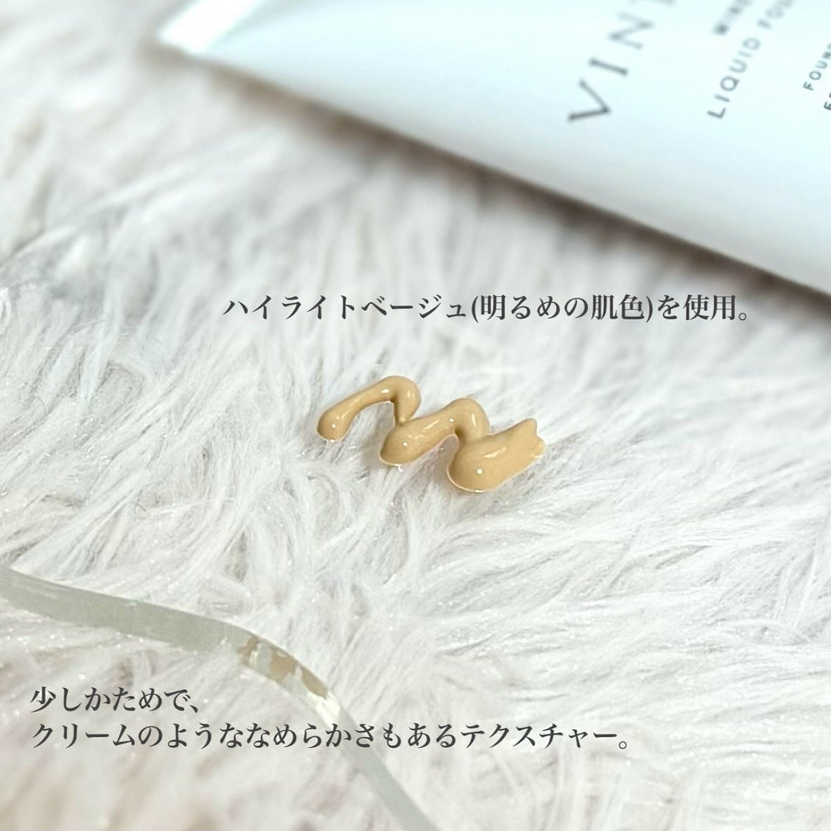 美容液ミネラルリキッドファンデーション/ヴァントルテ/リキッドファンデーションを使ったクチコミ(2枚目)