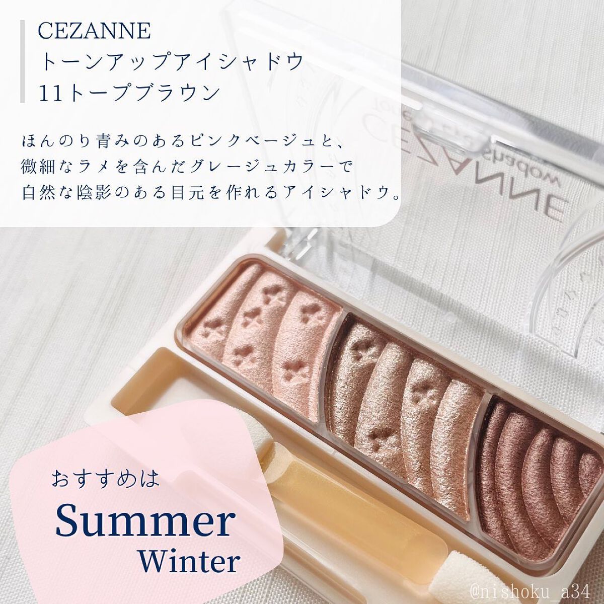 トーンアップアイシャドウ/CEZANNE/アイシャドウパレットを使ったクチコミ(2枚目)