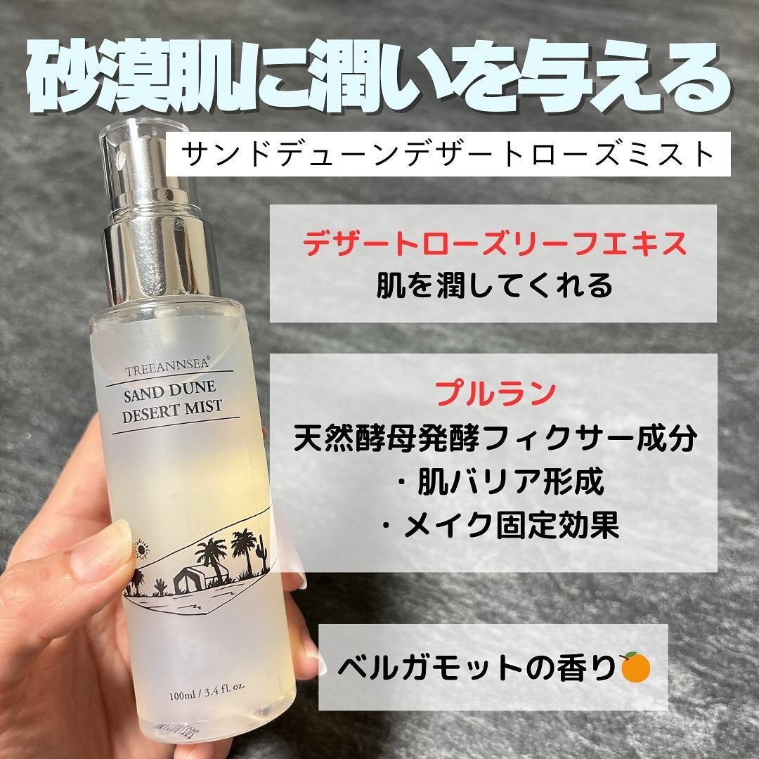 サンド デューン デザート ミスト/ツリーアンシー/ミスト状化粧水を使ったクチコミ(4枚目)