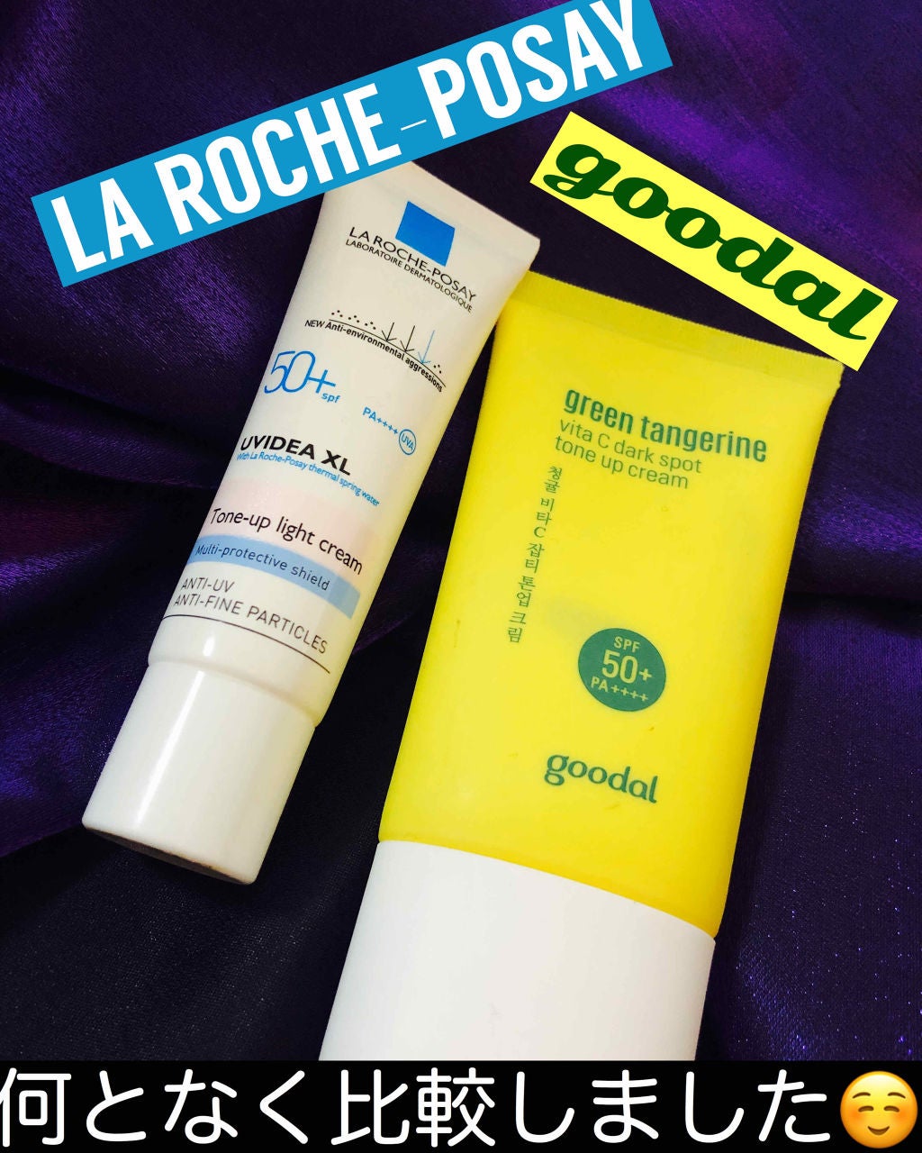 UVイデア XL プロテクショントーンアップ/ラ ロッシュ ポゼ/日焼け止めクリームを使ったクチコミ(1枚目)