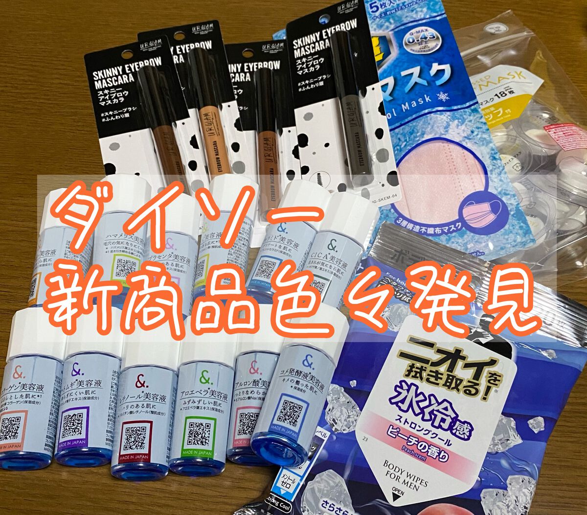 マイスキンケア美容液 ハトムギ/DAISO/美容液を使ったクチコミ（1枚目）