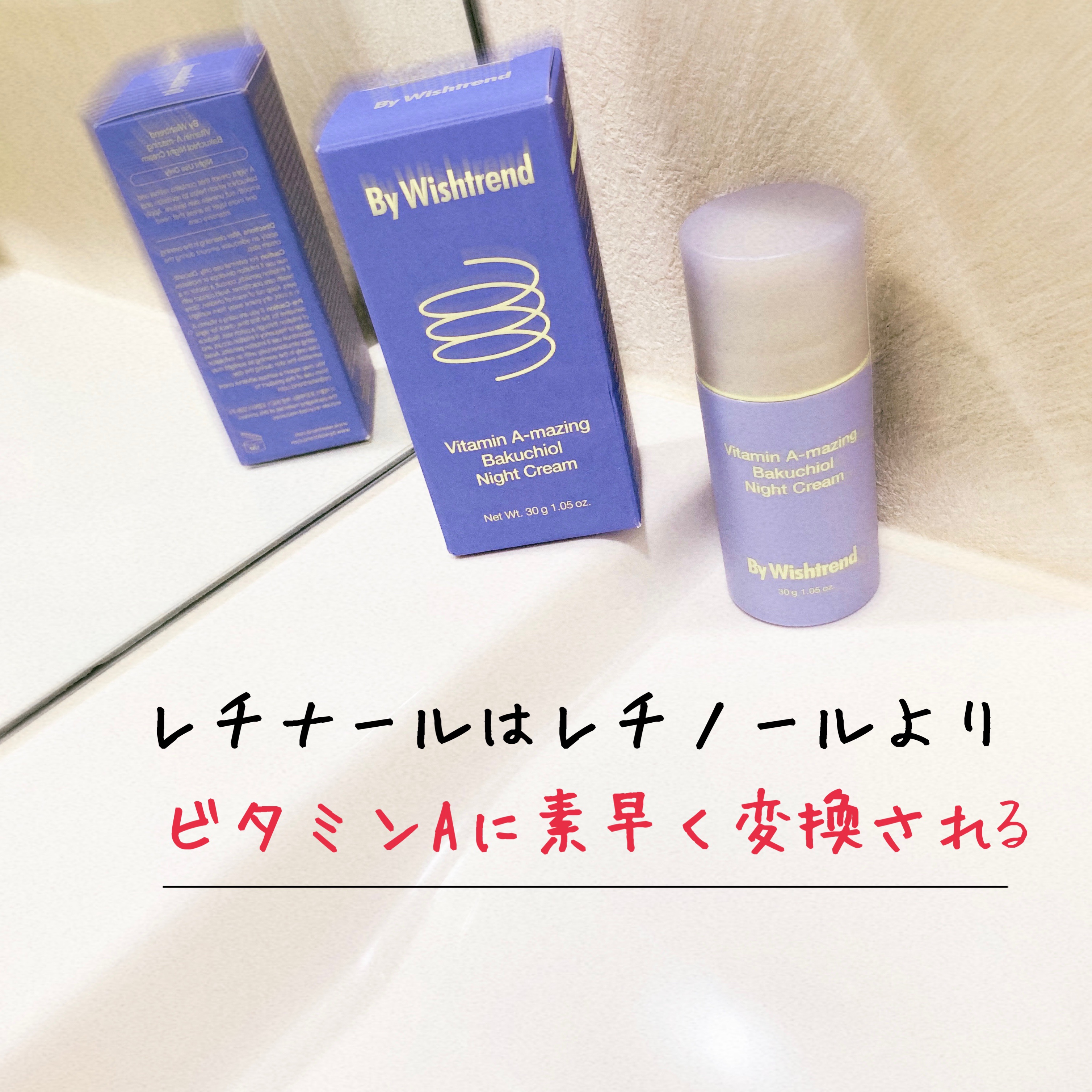 ビタミンA-mazingバクチオールナイトクリーム/By Wishtrend/フェイスクリームを使ったクチコミ（2枚目）