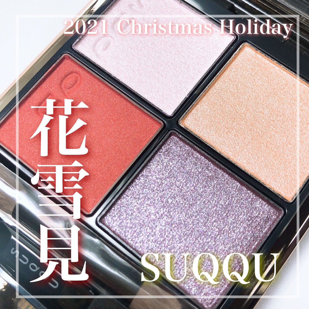 シグニチャー カラー アイズ/SUQQU/アイシャドウパレットを使ったクチコミ(1枚目)