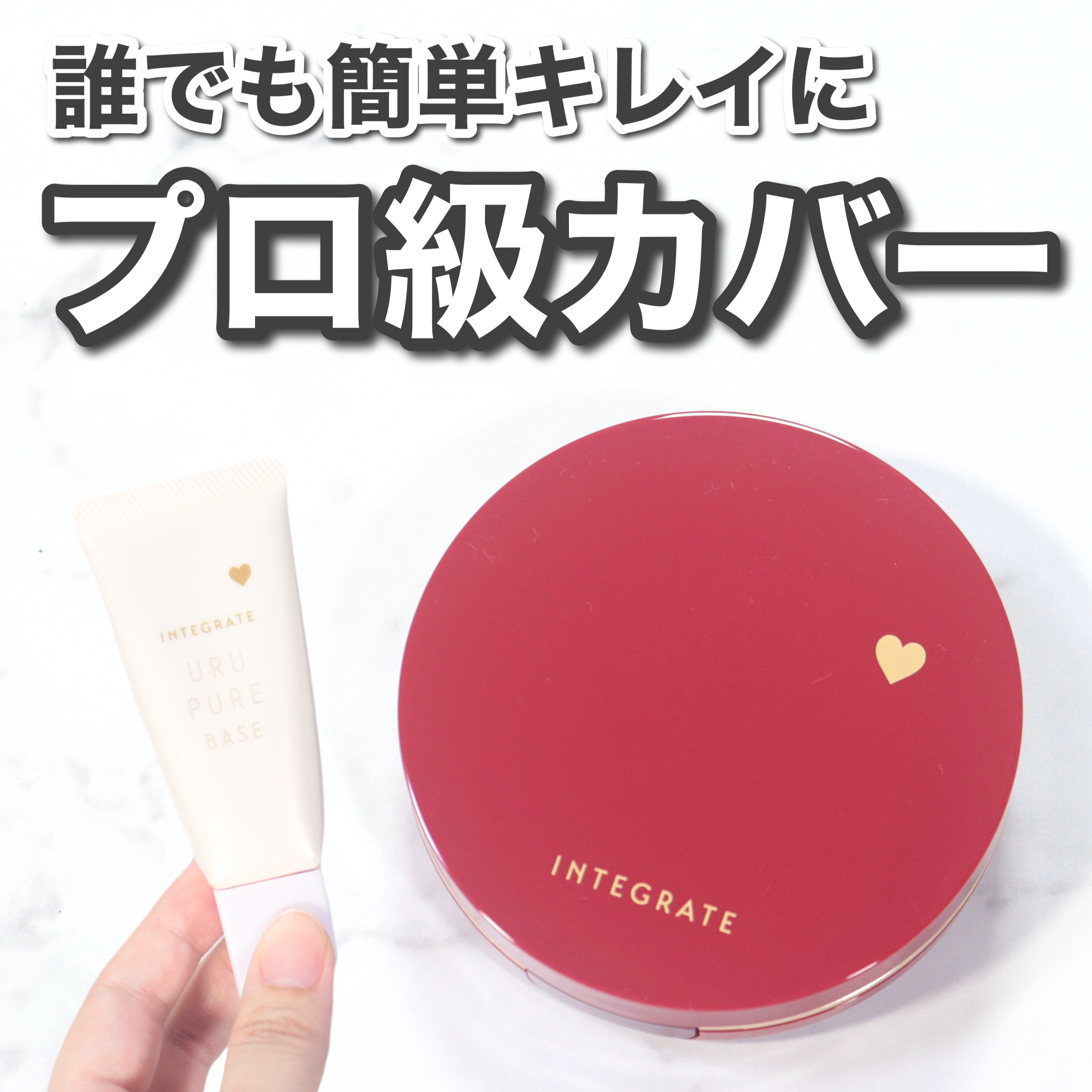 インテグレート うるピュアベース/インテグレート/化粧下地を使ったクチコミ（1枚目）