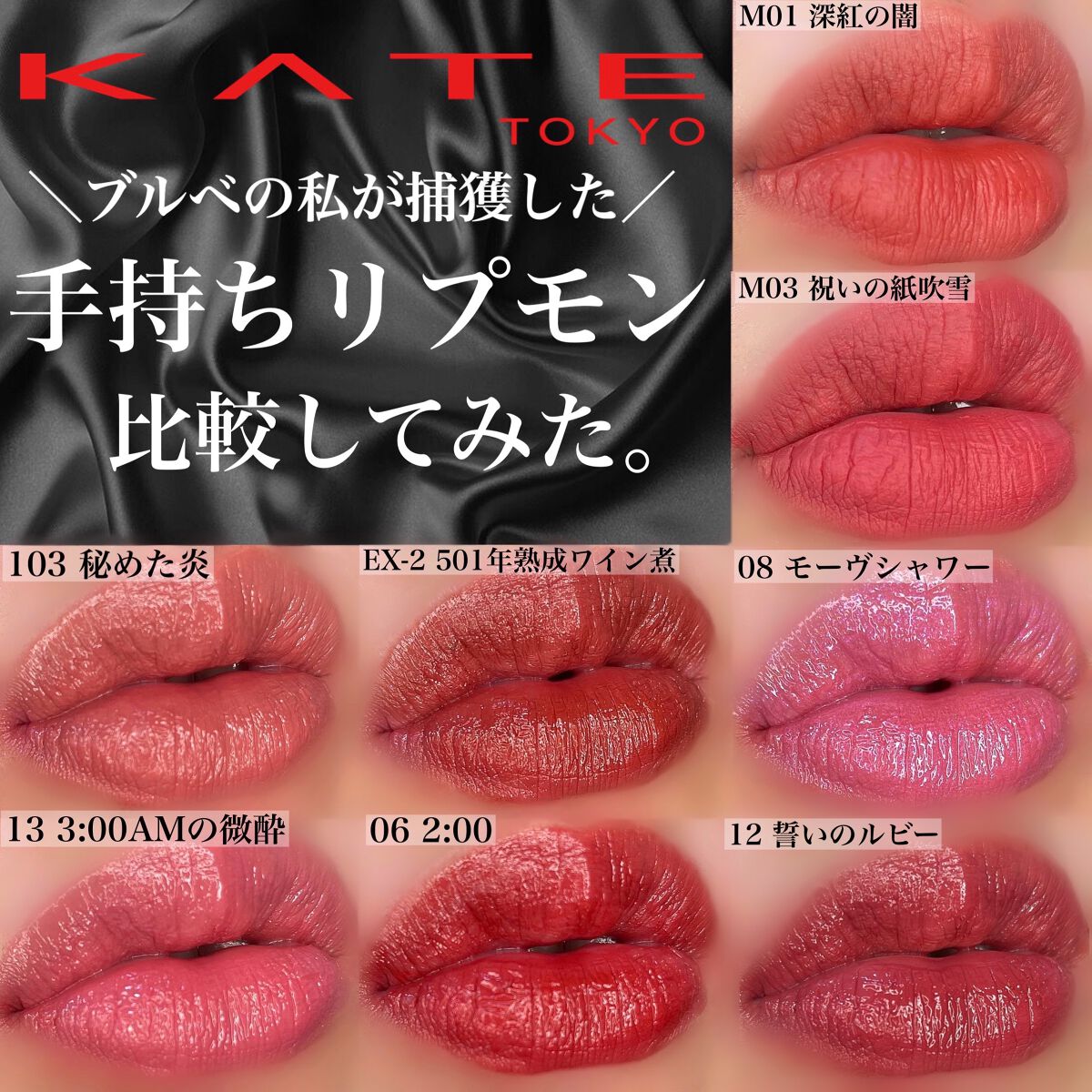 ケイト リップモンスター/KATE/口紅を使ったクチコミ（1枚目）