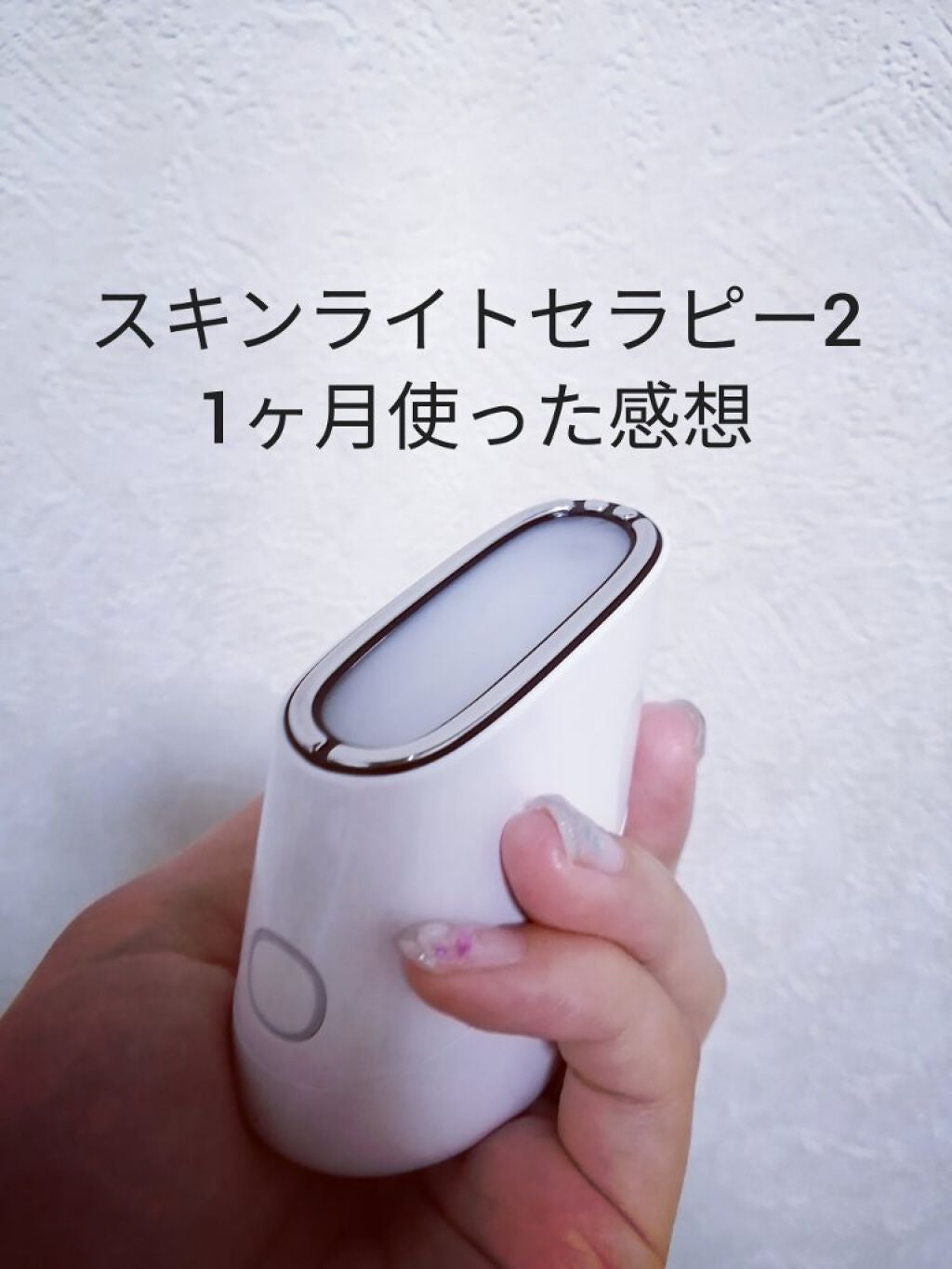 スキンライトセラピーII|Makeonの使い方を徹底解説 スキンライトセラピーII|Makeonの使い方を徹底解説