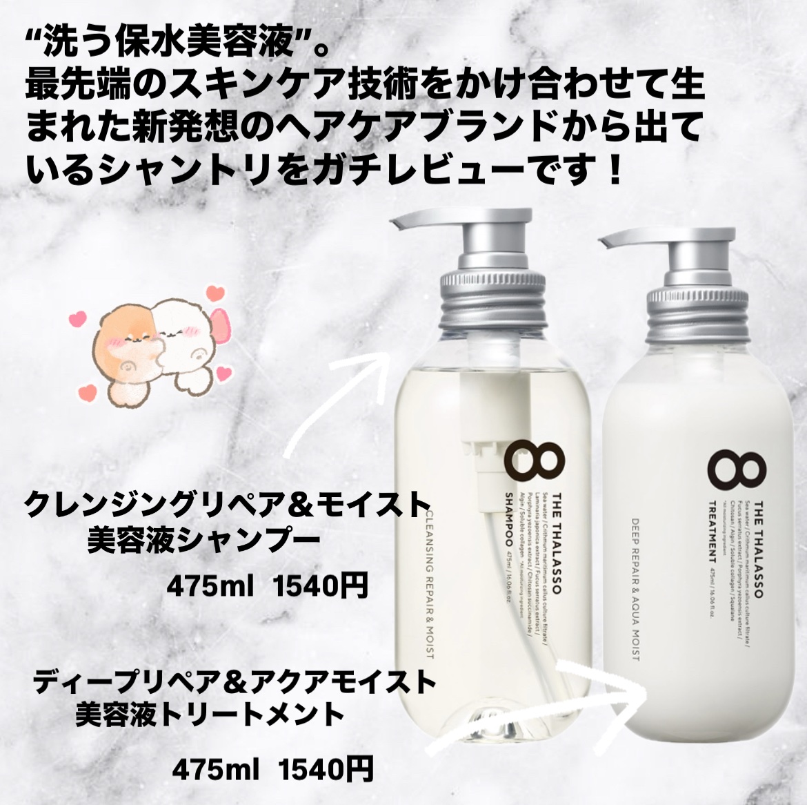 [旧商品]クレンジングリペア＆モイスト 美容液シャンプー／ディープリペア＆アクアモイスト 美容液トリートメント/エイトザタラソ/市販シャンプーを使ったクチコミ（2枚目）