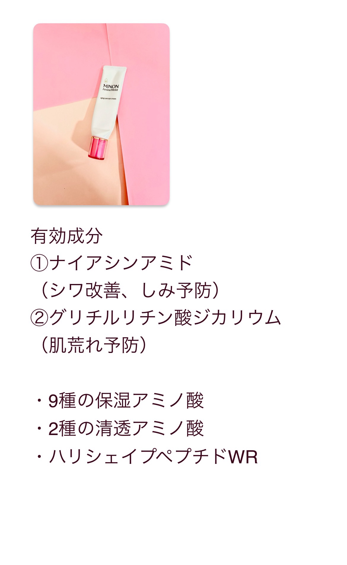 ミノン アミノモイスト エイジングケア アイクリーム/ミノン/アイケア・アイクリームを使ったクチコミ（3枚目）