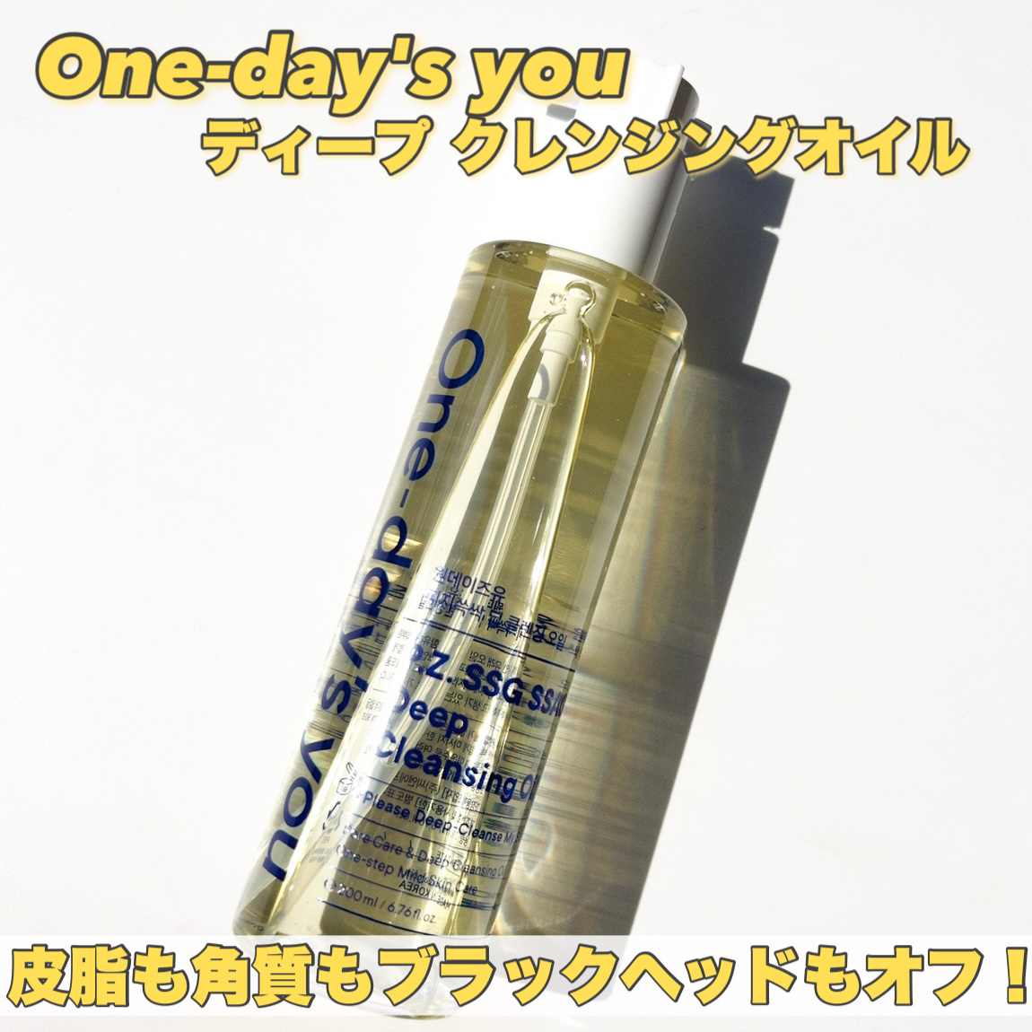 ワンデイズユー ディープクレンジグオイル/One-day's you/オイルクレンジングを使ったクチコミ（2枚目）