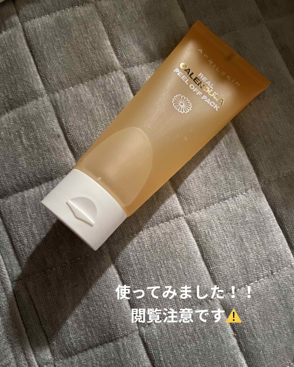 リアルカレンデュラピールオフパック/APRILSKIN/ピーリングを使ったクチコミ(1枚目)