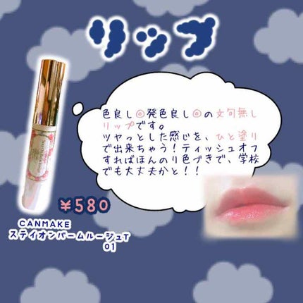 ステイオンバームルージュ/キャンメイク/口紅を使ったクチコミ(4枚目)