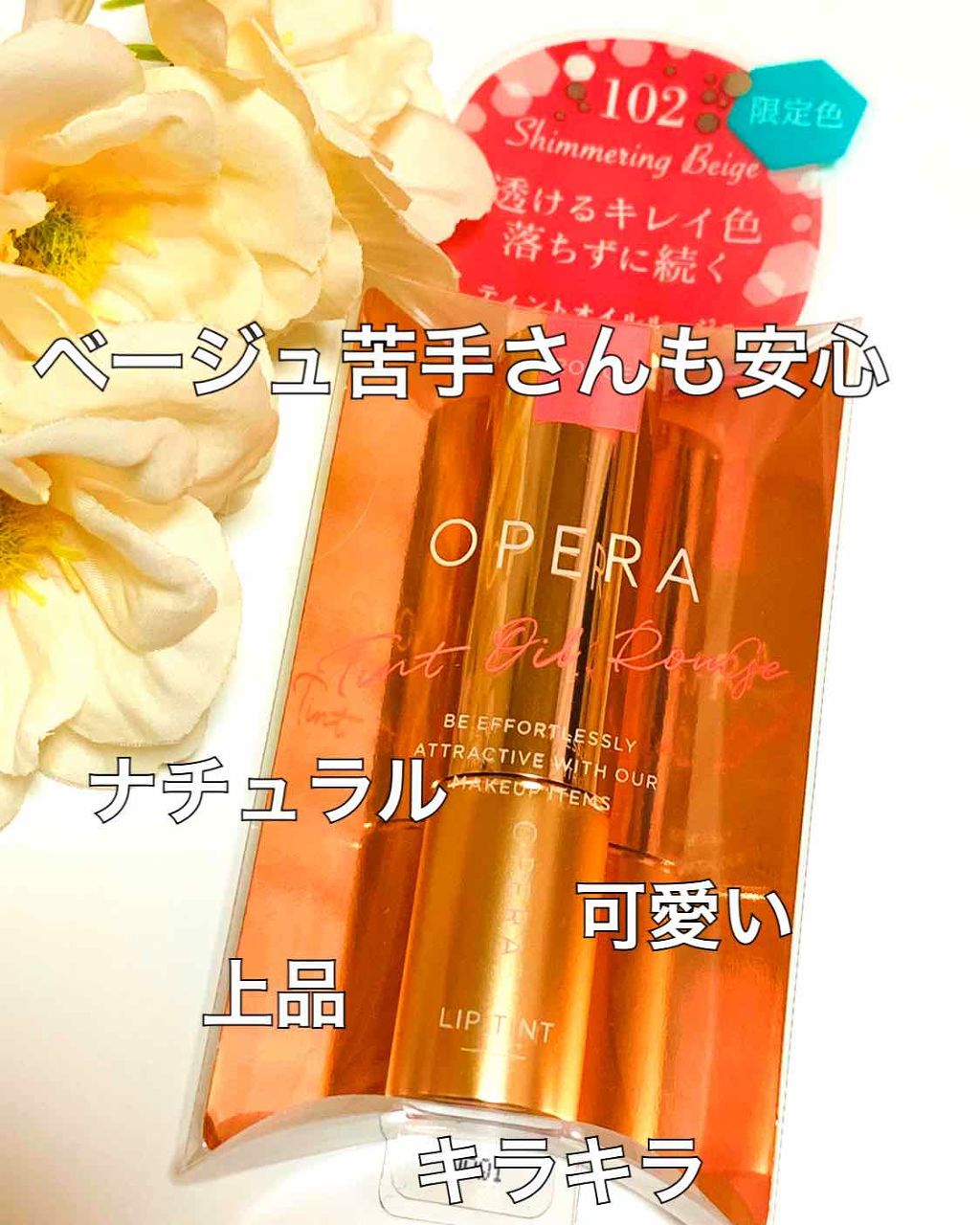 オペラ リップティント N/OPERA/リップティントを使ったクチコミ（1枚目）