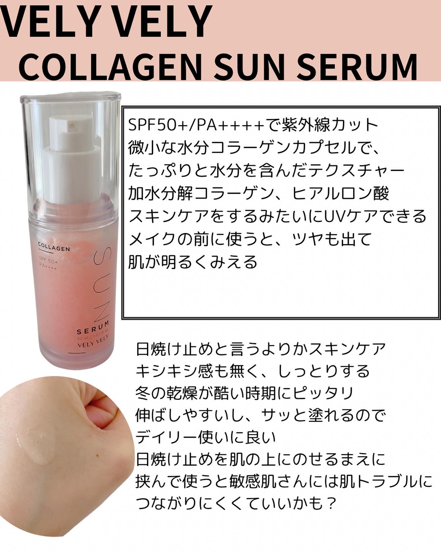 ハリケアコラーゲンサンセラム/VELY VELY/日焼け止めジェルを使ったクチコミ（3枚目）