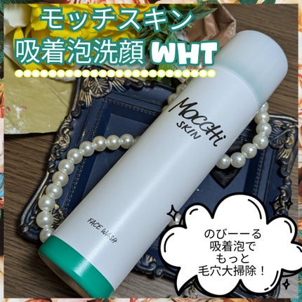 モッチスキン 吸着泡洗顔/MoccHi SKIN/泡洗顔を使ったクチコミ(1枚目)
