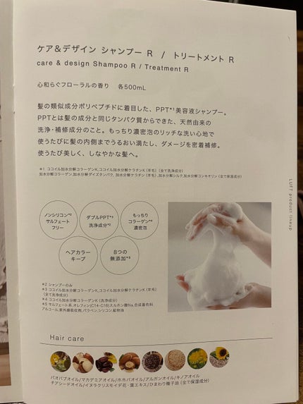ケア&デザイン シャンプー&トリートメント/LUFT/市販シャンプーを使ったクチコミ(4枚目)